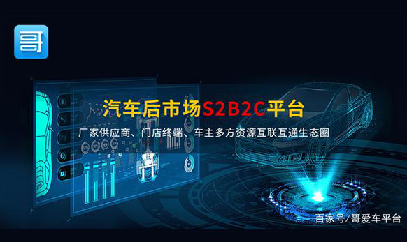 哥爱车平台
