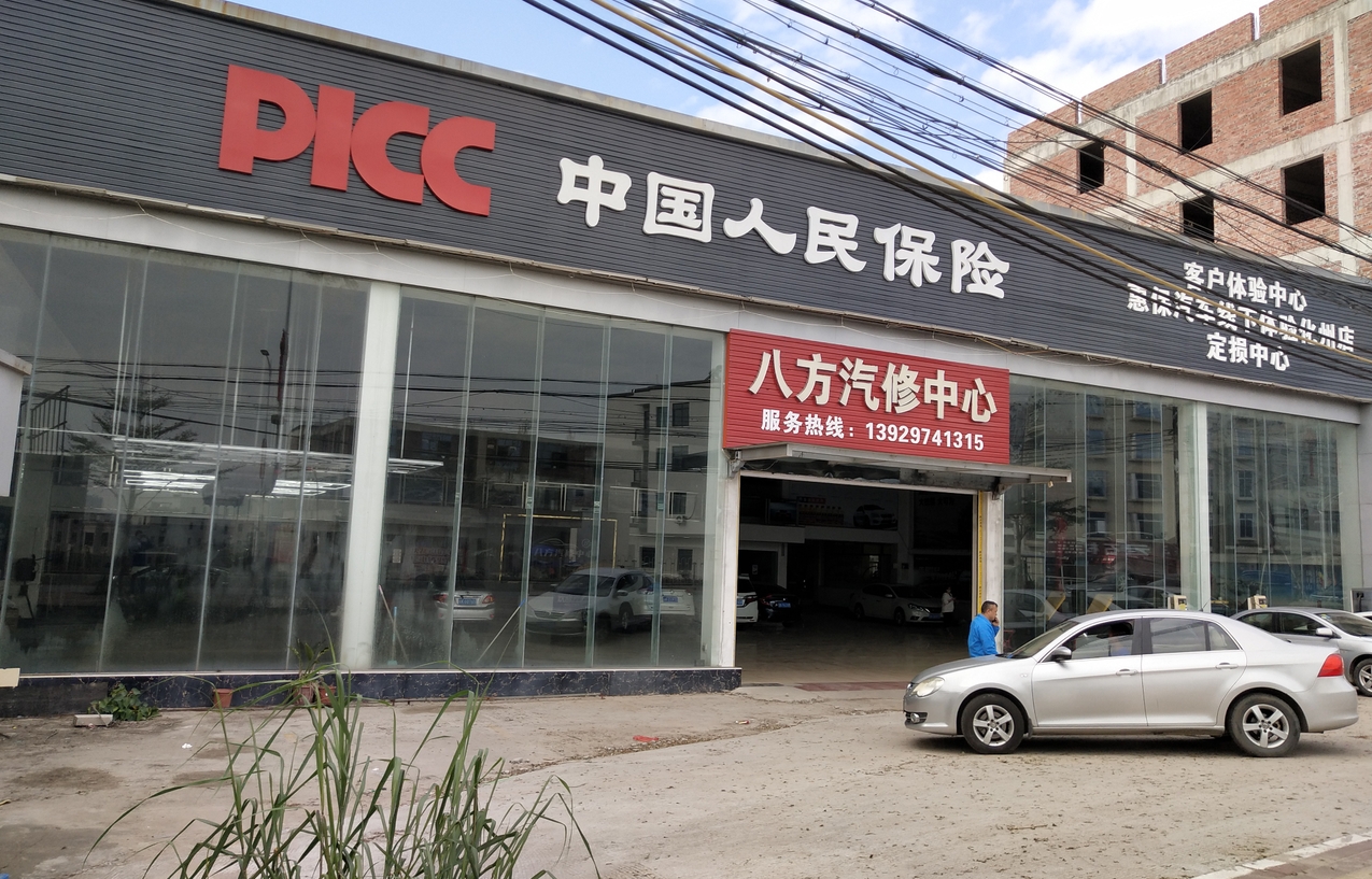 粤西哥爱车新增联盟合作商家——八方汽车维修厂