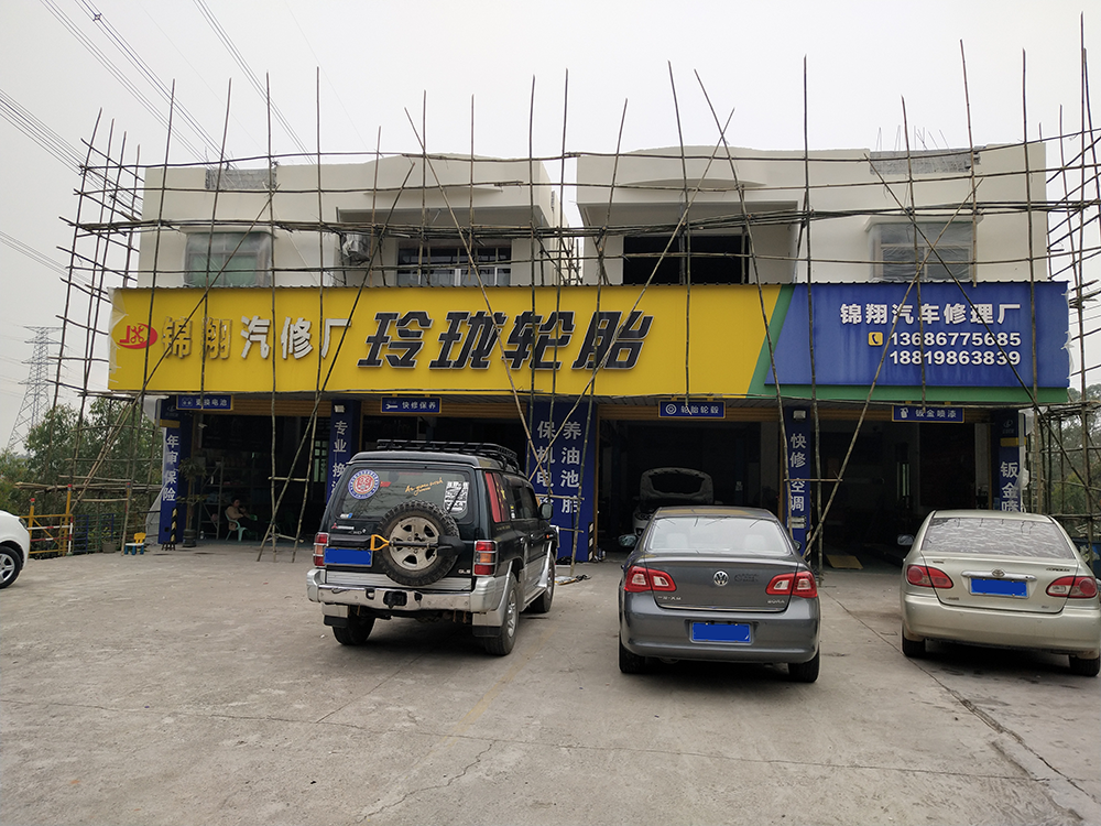 哥爱车优秀门店专访系列：锦翔汽车维修店的经营心得