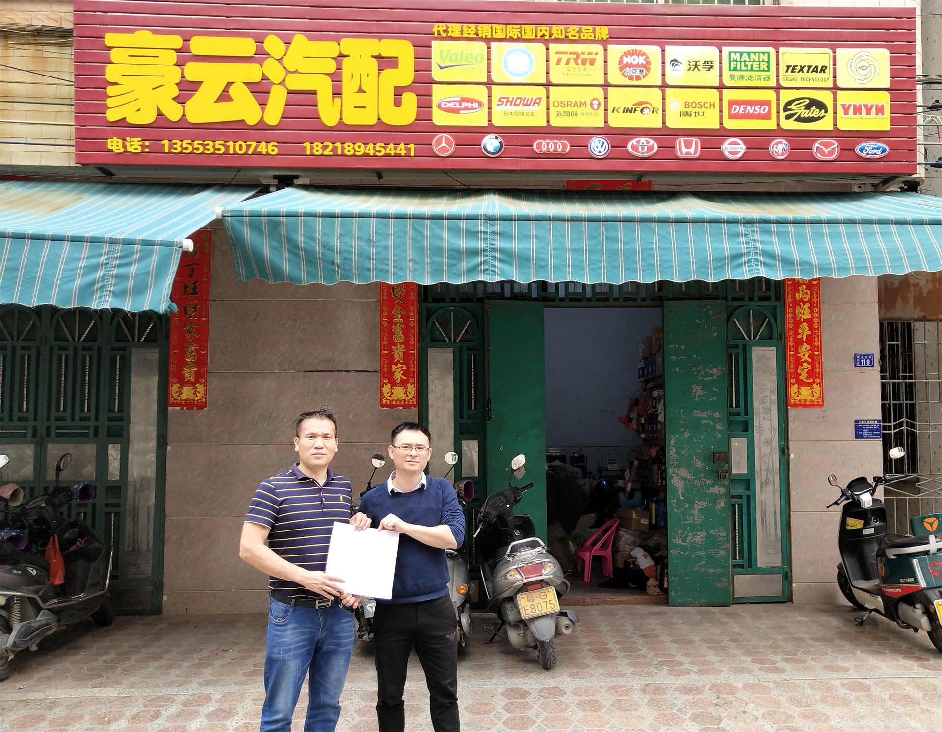 哥爱车与吴川豪云汽配携手合作，共创粤西汽配新市场