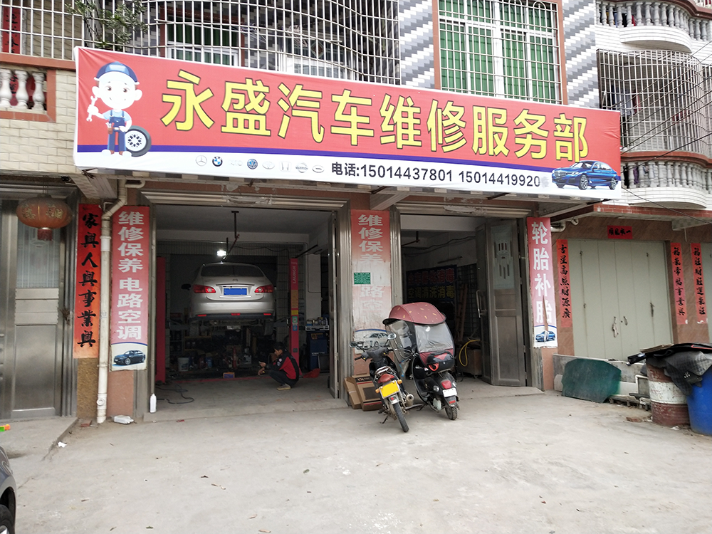 哥爱车优秀门店系列：永盛汽车维修店的运营法则