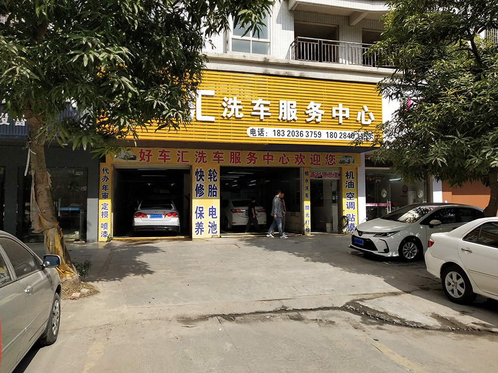 哥爱车优秀门店系列：好车汇汽车服务经营策略