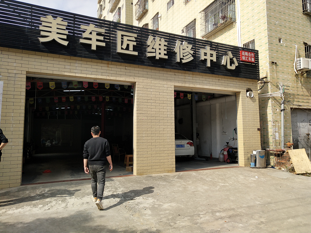 哥爱车优秀门店系列：美车匠汽修店的经营方式