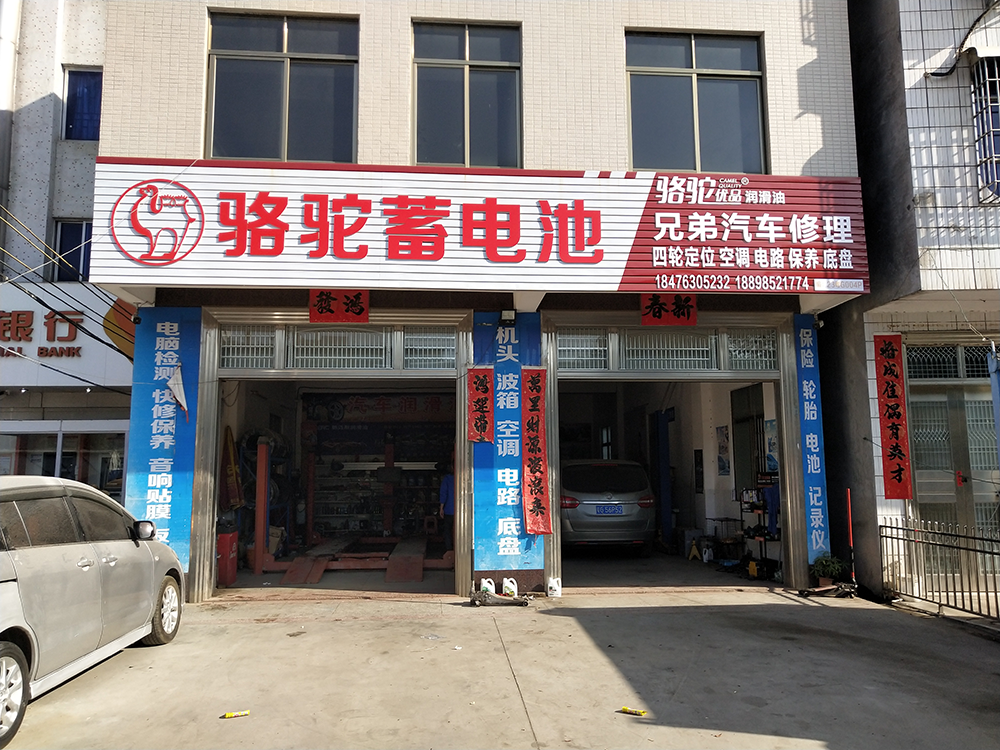 哥爱车优秀门店系列：兄弟汽车修理店经营法则