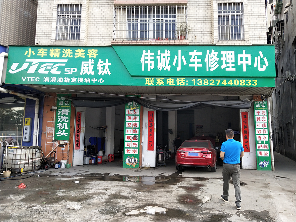哥爱车优秀门店系列：伟诚汽修店的运营策略