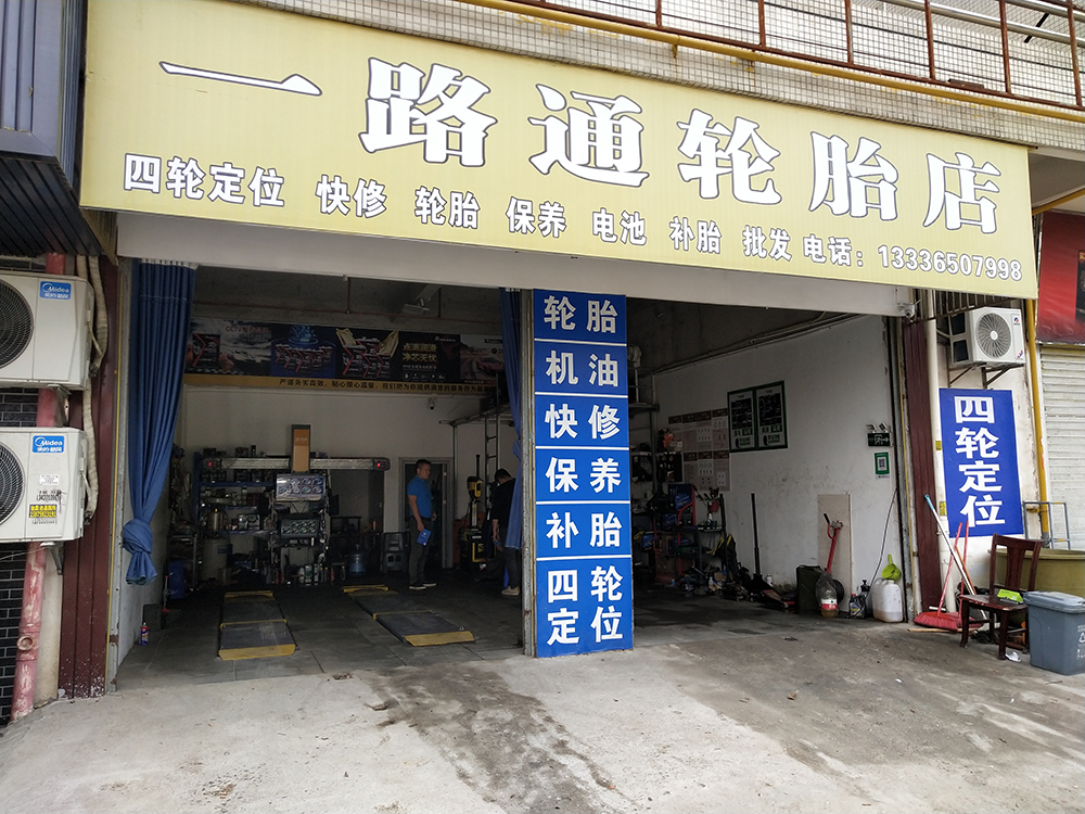 哥爱车优秀门店系列：一路通汽车维修店的经营技巧