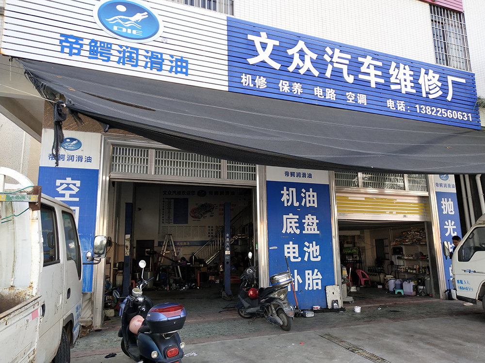 哥爱车优秀门店系列：文众汽车维修厂的运营挑战