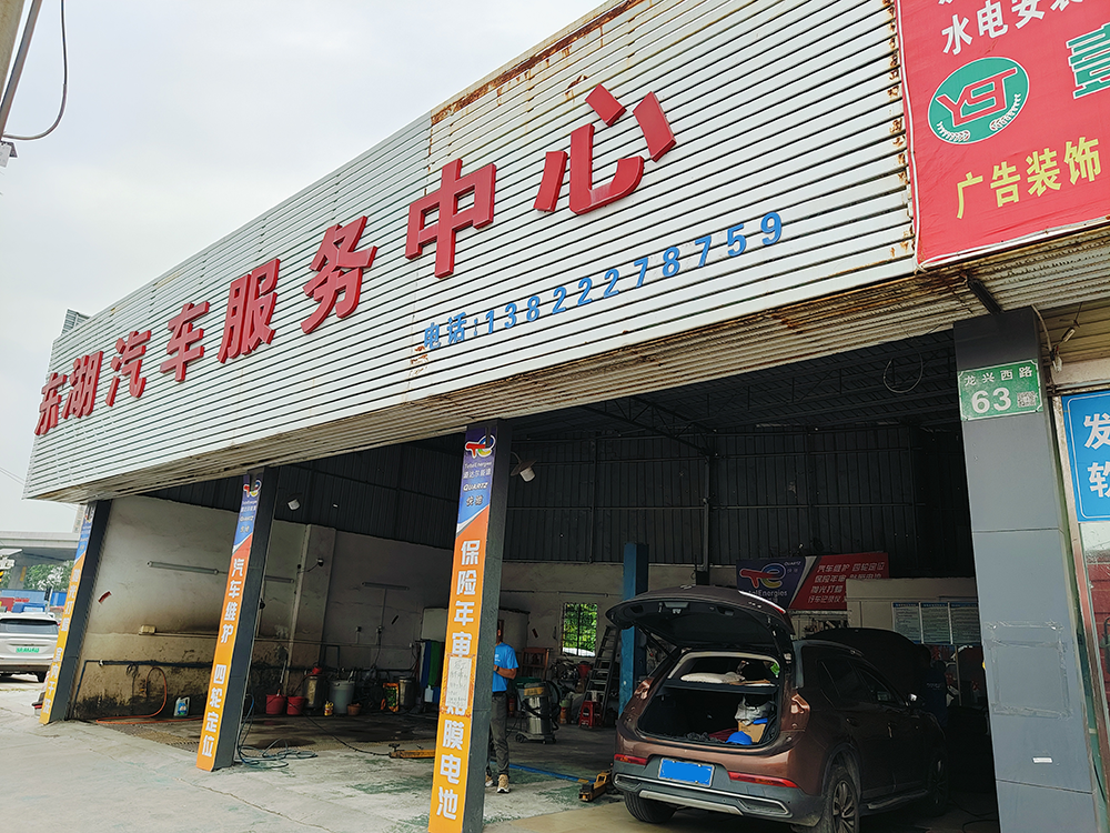 哥爱车携手东湖汽车维修，共同提升车主服务体验
