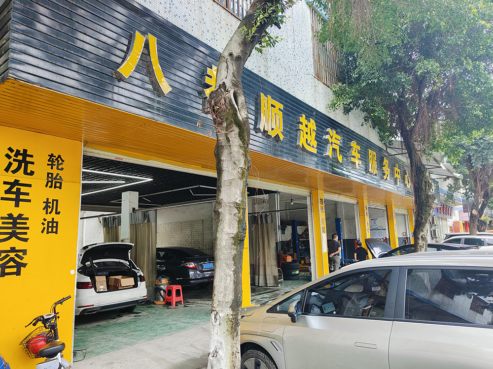 哥爱车与八都顺越汽车服务达成合作，共同深耕新老客户