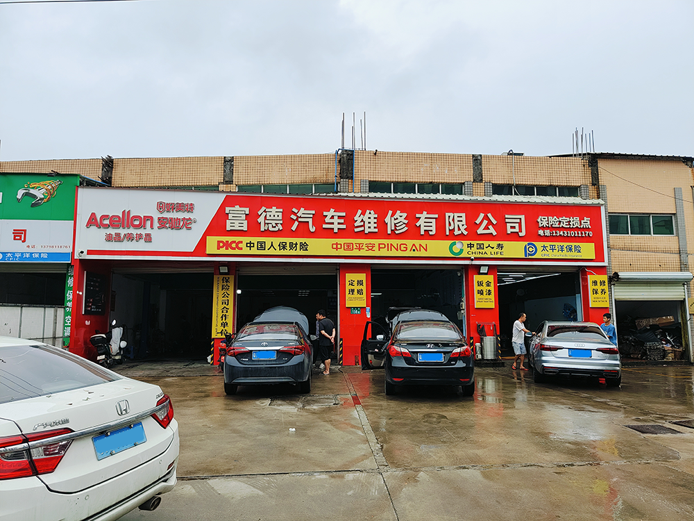 富德汽车维修联手哥爱车，共同提升汽车维修服务质量
