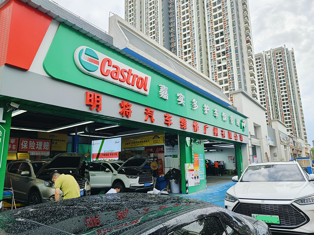 资源互补，哥爱车与明将汽车维修店共赢未来