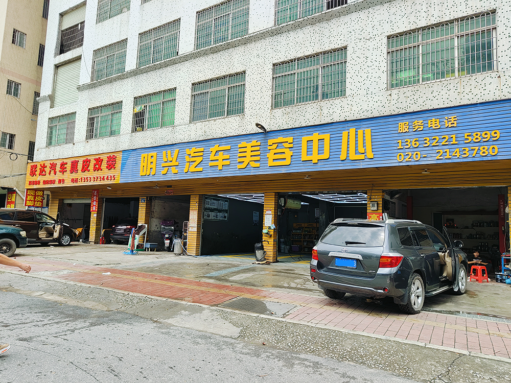 哥爱车再添新伙伴，与明兴汽车服务店开展合作