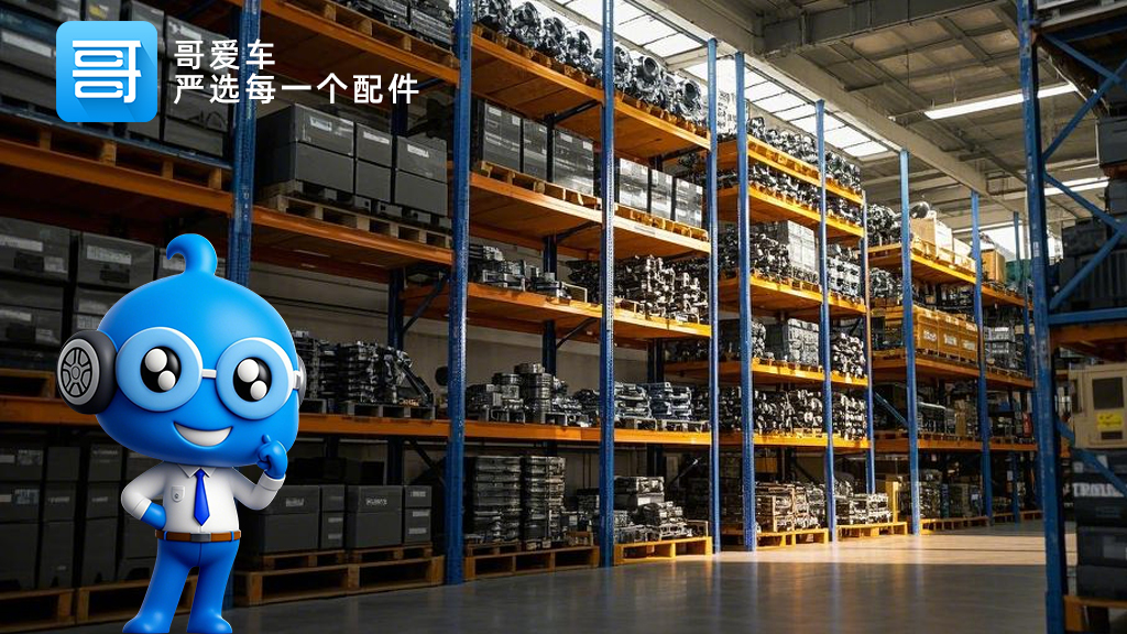 携手哥爱车汽配，共创汽修辉煌未来