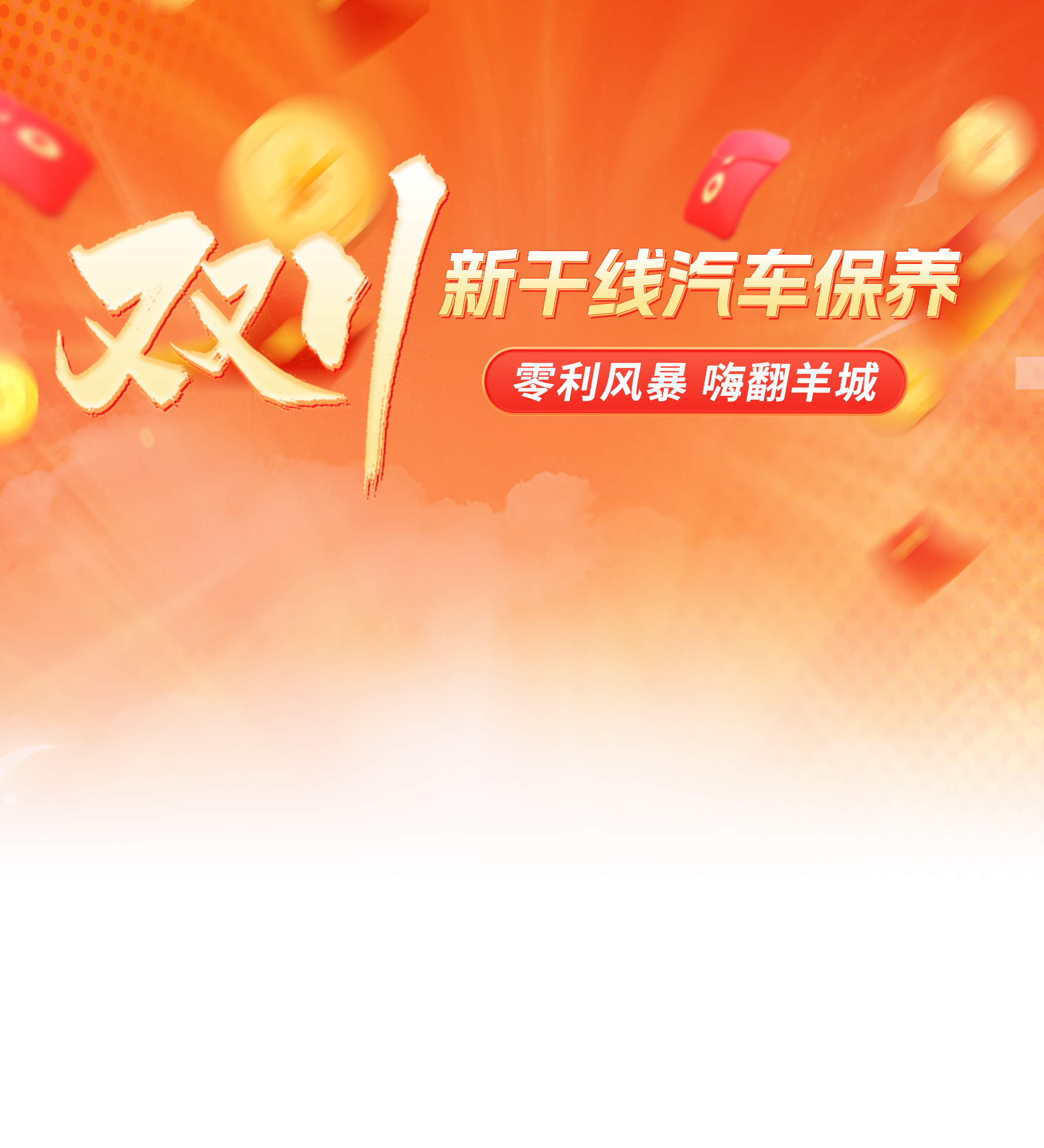 别只盯着电商狂欢！汽修门店的双11营销指南来了